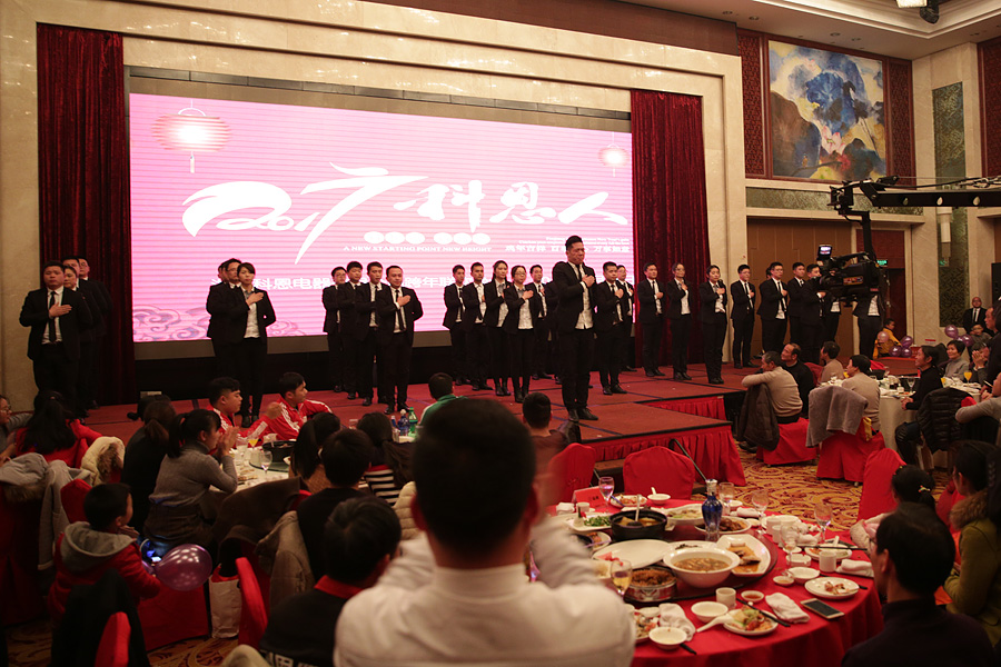 2017科恩人，新起點(diǎn)、新高度主題年會