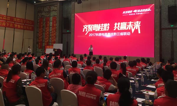 戰旗所指，所向披靡——科恩電器粵桂黔三省聯動全面啟動
