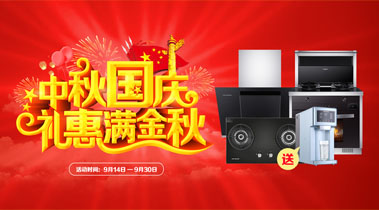 2019年10月活動，中秋國慶，禮惠滿金秋