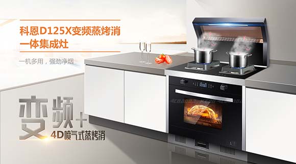 廚房油膩不將就？科恩大吸力集成灶從根源解決油煙！