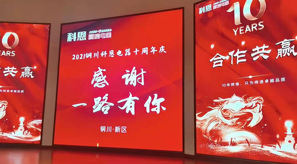 十年征程，攜手進(jìn)取！科恩電器銅川經(jīng)銷商用真誠打動(dòng)一切!