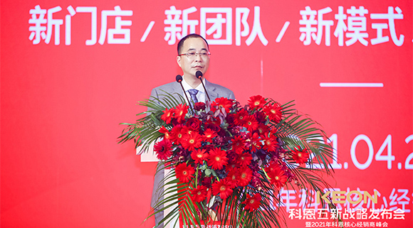 乘風破浪進戰2021，科恩五新戰略正式發布，引領行業新高度