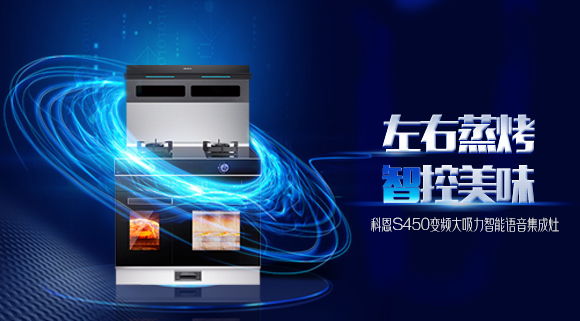 后悔沒早買！科恩S450左右蒸烤集成灶大師級蒸烤體驗太香了！