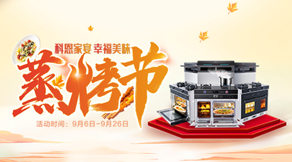 科恩蒸烤節 | 9.9元特權卡限時購，超級秒殺超級預購等你來搶