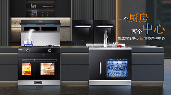 “一個廚房，兩個中心”，兩臺集成科恩，會是什么樣的生活體驗？