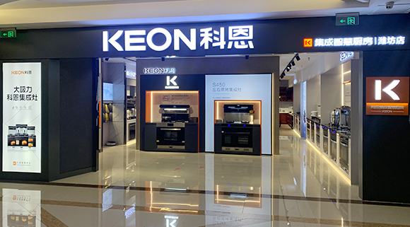 熱烈祝賀科恩集成灶山東濰坊專(zhuān)賣(mài)店隆重開(kāi)業(yè)