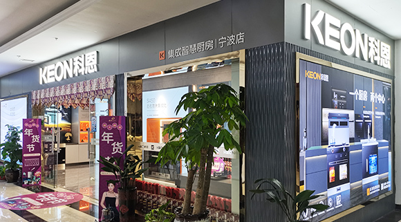 熱烈祝賀科恩集成灶浙江寧波專(zhuān)賣(mài)店隆重開(kāi)業(yè)