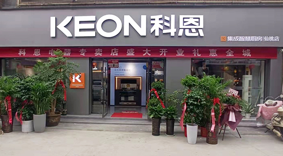 熱烈祝賀科恩集成灶湖北仙桃專(zhuān)賣(mài)店隆重開(kāi)業(yè)