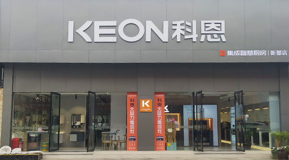 熱烈祝賀科恩集成灶四川新都專(zhuān)賣(mài)店隆重開(kāi)業(yè)