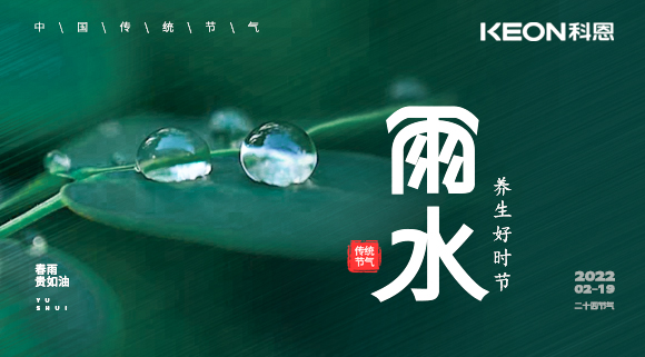 嘴過癮，胃滿足~雨水好時節，科恩集成灶提醒您注重養生