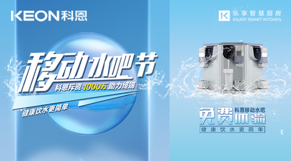 誓讓國人喝好水！科恩移動水吧節(jié)，全國免費體驗活動火熱進行中！