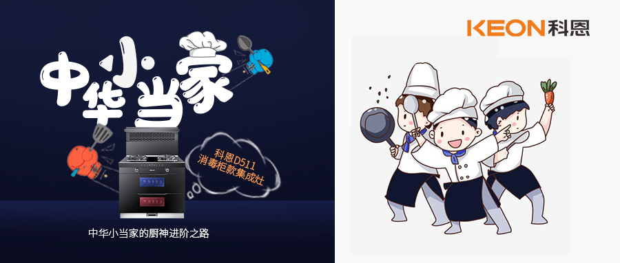 勞動課回來了！9月起，每個孩子都要學會做飯燉湯，備妥科恩D511，多重安全防護，放手讓孩子早當家！