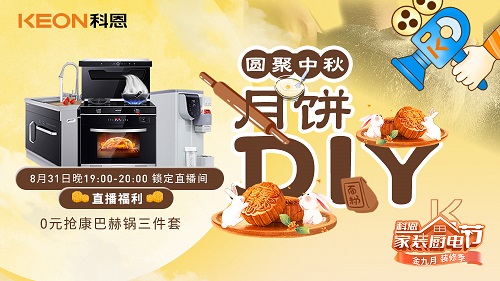 圓聚中秋，月餅DIY直播大獎名單出爐