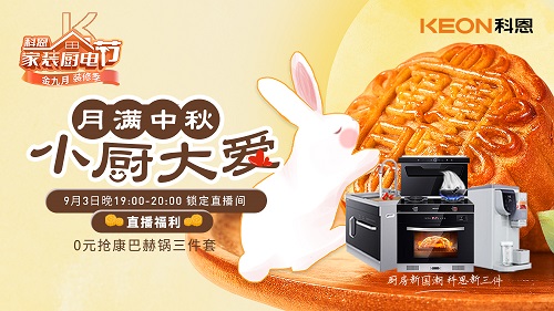 月滿中秋，小廚大愛，月餅DIY直播第二期即將驚艷來襲，切勿錯過！