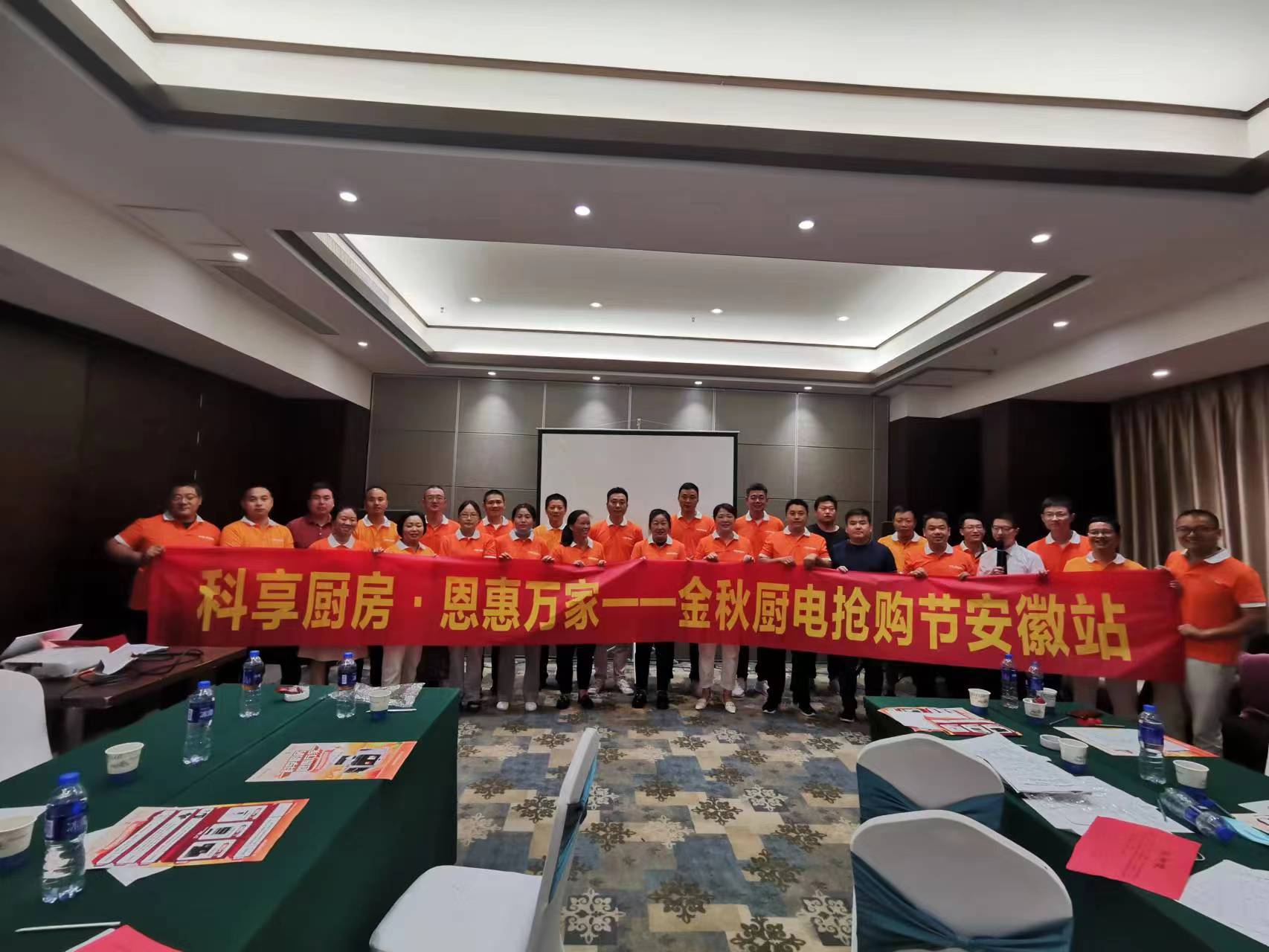 科恩電器安徽戰區核心經銷商培訓會暨九月活動啟動會圓滿召開！