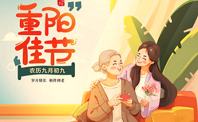 重陽節(jié)|莫道來日方長，陪伴本應久久