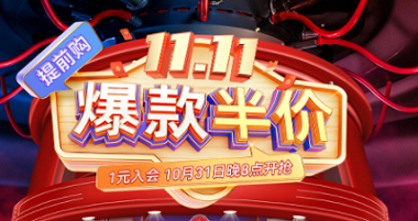 搶免單，贏半價，天生一對，萬元瘋搶！