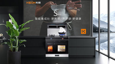 左右蒸烤，美味同步，健康智慧廚房就選科恩S450！