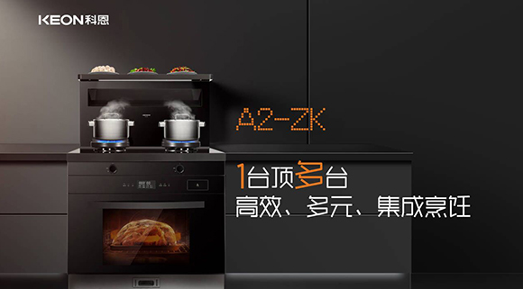還在糾結(jié)廚房電器怎么選？選科恩A2集成灶準(zhǔn)沒錯(cuò)！