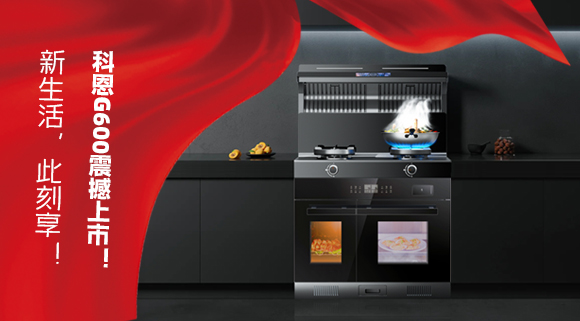 新生活 此刻享！科恩G600震撼上市！