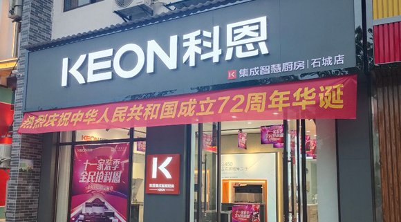 熱烈祝賀科恩集成灶江西石城專賣店隆重開業！