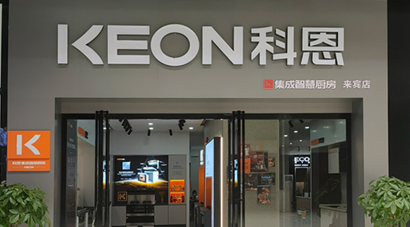 熱烈祝賀科恩集成灶廣西來賓專賣店隆重開業！