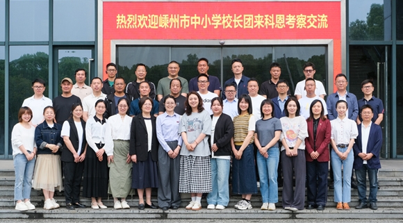 最新資訊！嵊州中小學(xué)校長團(tuán)走進(jìn)科恩實(shí)踐調(diào)研